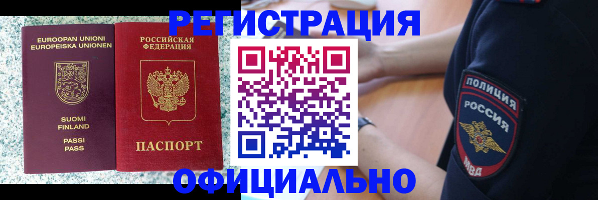 временная регистрация купить в Бийске